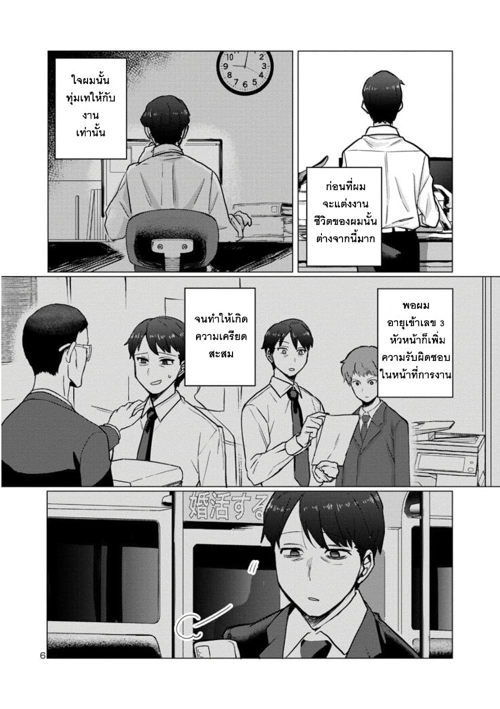 Okaeri, Papa ตอนที่ 1 (6)